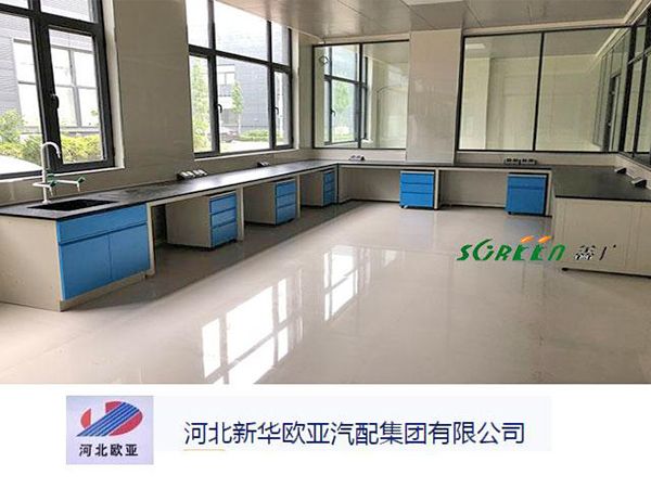 新華歐亞集團安裝實驗室邊臺