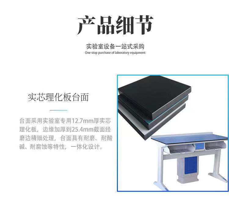 濰坊鋁塑實驗桌，理化板實驗室