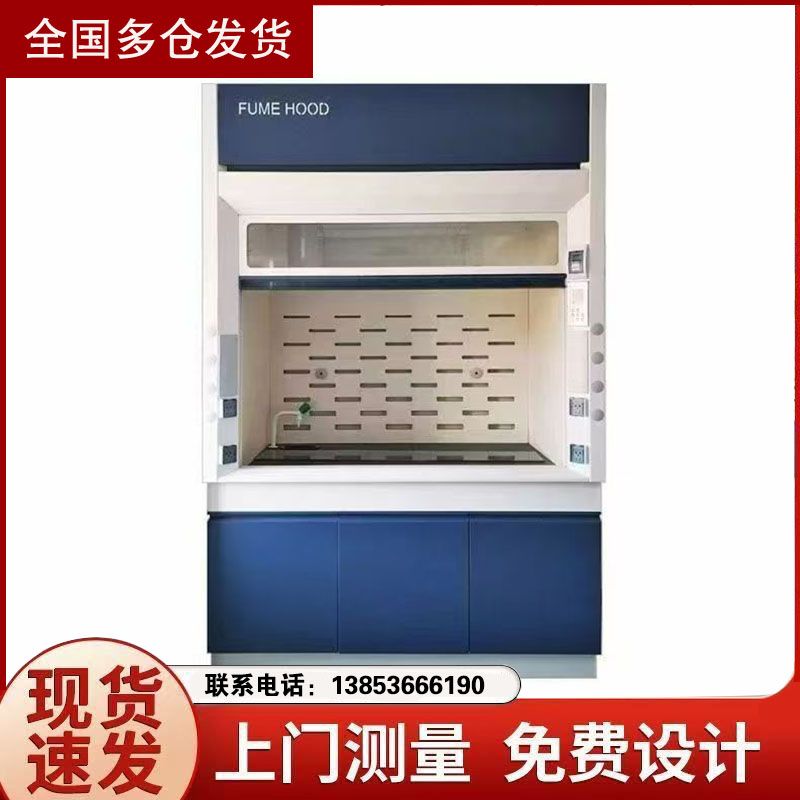 實(shí)驗(yàn)室通風(fēng)柜