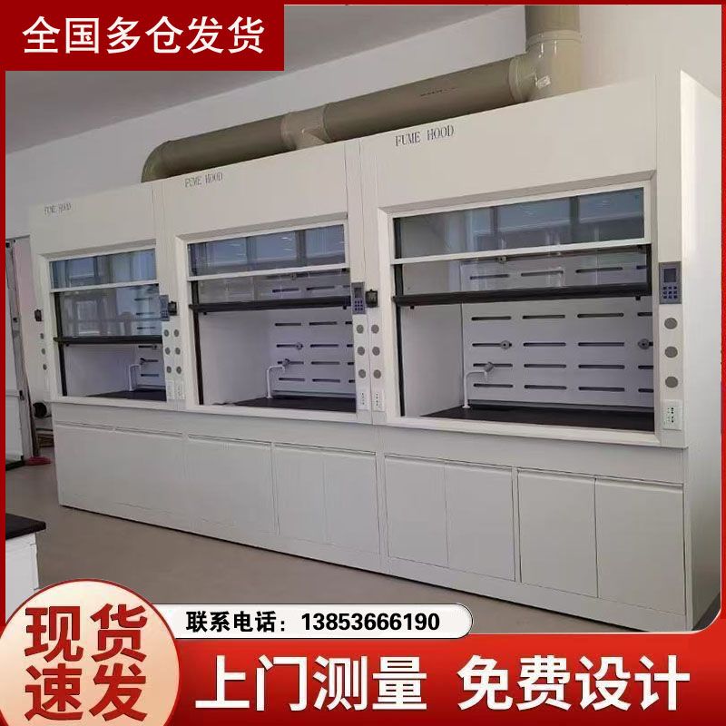 濰坊實驗室家具全鋼通風柜 落地式通風櫥定制